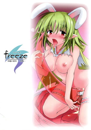 freeze氷結の巫女-月兎- Page #2
