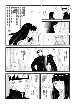 Tokimeki Endless - Page 15