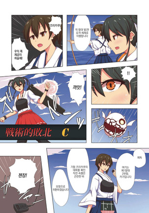 Yasen Shugi -Full Color KanColle Soushuuhen- Page #33