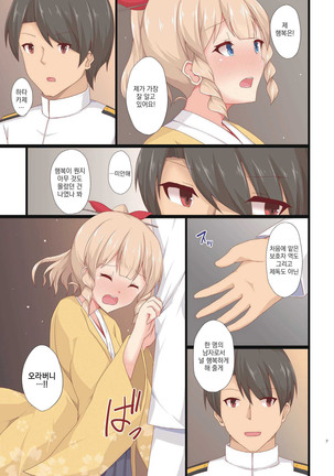 Yasen Shugi -Full Color KanColle Soushuuhen- Page #6