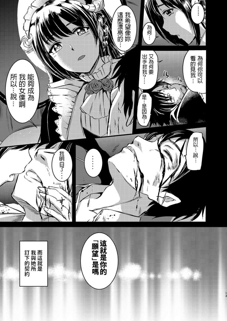 Akuma de Maid.