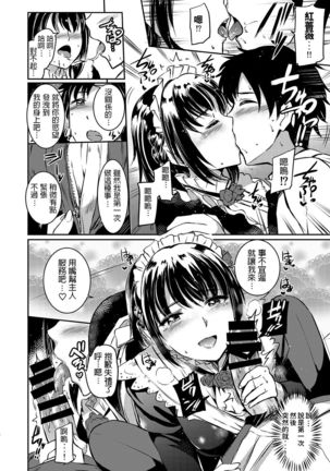 Akuma de Maid. Page #15