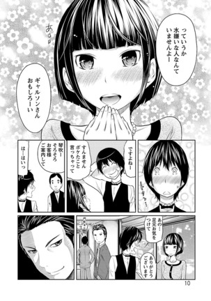 Ichioku no Onnanoko - GIRL OF 100 MILLION - Page 10