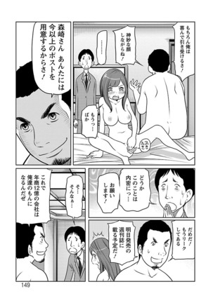 Ichioku no Onnanoko - GIRL OF 100 MILLION Page #149