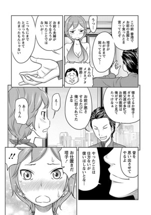 Ichioku no Onnanoko - GIRL OF 100 MILLION - Page 107