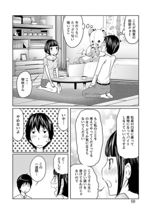 Ichioku no Onnanoko - GIRL OF 100 MILLION - Page 68