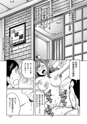 Ichioku no Onnanoko - GIRL OF 100 MILLION - Page 147