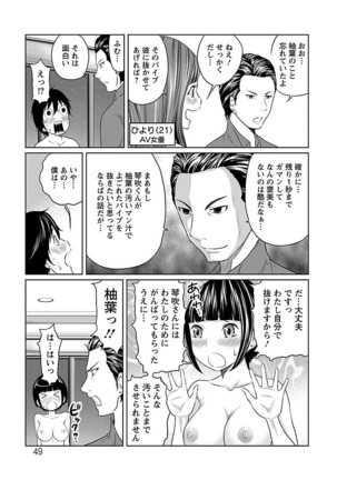 Ichioku no Onnanoko - GIRL OF 100 MILLION - Page 49