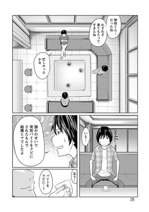 Ichioku no Onnanoko - GIRL OF 100 MILLION - Page 28