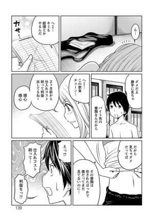 Ichioku no Onnanoko - GIRL OF 100 MILLION - Page 139