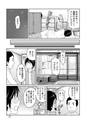 Ichioku no Onnanoko - GIRL OF 100 MILLION - Page 21