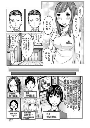 Ichioku no Onnanoko - GIRL OF 100 MILLION - Page 177