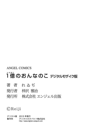 Ichioku no Onnanoko - GIRL OF 100 MILLION - Page 180