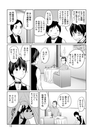 Ichioku no Onnanoko - GIRL OF 100 MILLION - Page 13