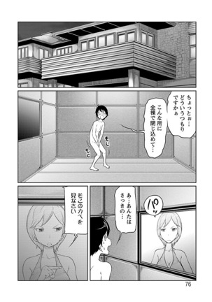Ichioku no Onnanoko - GIRL OF 100 MILLION Page #76