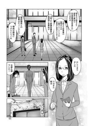 Ichioku no Onnanoko - GIRL OF 100 MILLION - Page 65