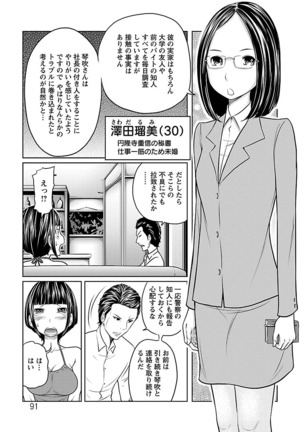 Ichioku no Onnanoko - GIRL OF 100 MILLION - Page 91