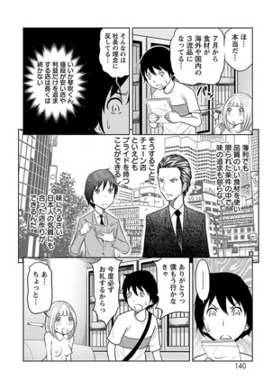 Ichioku no Onnanoko - GIRL OF 100 MILLION - Page 140