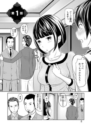 Ichioku no Onnanoko - GIRL OF 100 MILLION - Page 8