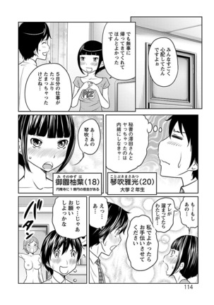 Ichioku no Onnanoko - GIRL OF 100 MILLION - Page 114