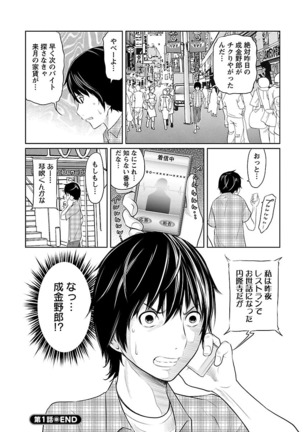 Ichioku no Onnanoko - GIRL OF 100 MILLION Page #22