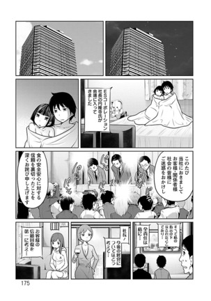 Ichioku no Onnanoko - GIRL OF 100 MILLION - Page 175