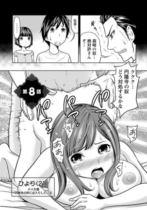 Ichioku no Onnanoko - GIRL OF 100 MILLION - Page 144