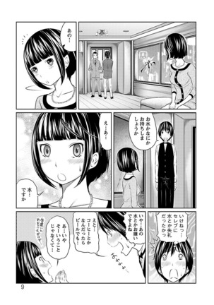 Ichioku no Onnanoko - GIRL OF 100 MILLION Page #9