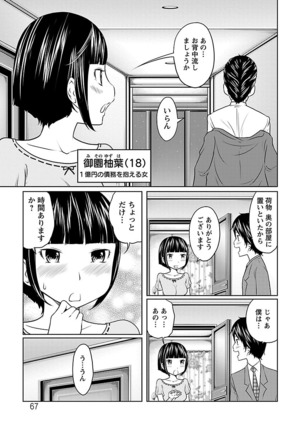 Ichioku no Onnanoko - GIRL OF 100 MILLION Page #67