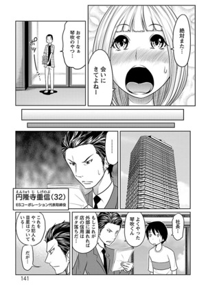 Ichioku no Onnanoko - GIRL OF 100 MILLION - Page 141