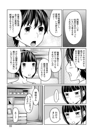 Ichioku no Onnanoko - GIRL OF 100 MILLION - Page 69