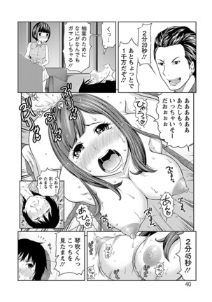 Ichioku no Onnanoko - GIRL OF 100 MILLION Page #40