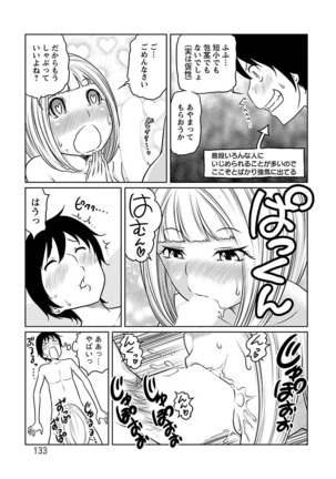Ichioku no Onnanoko - GIRL OF 100 MILLION - Page 133