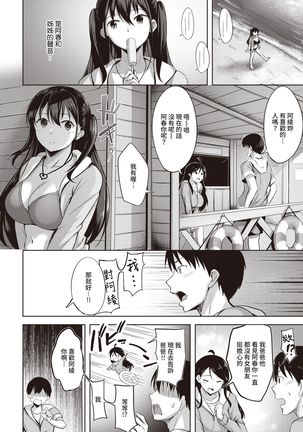 Yuunagi Koi Moyou Page #5