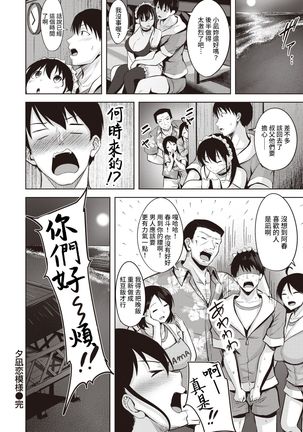 Yuunagi Koi Moyou Page #23