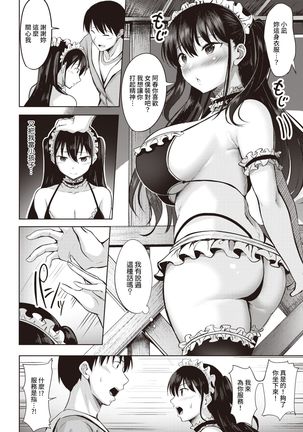 Yuunagi Koi Moyou Page #7