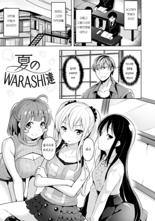 Yawahada Ecchi - Make Love With Tender Skin Page #23