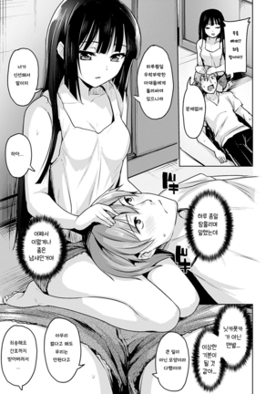 Yawahada Ecchi - Make Love With Tender Skin - Page 89