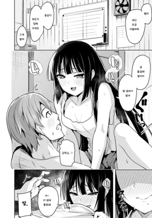 Yawahada Ecchi - Make Love With Tender Skin - Page 90