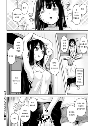 Yawahada Ecchi - Make Love With Tender Skin Page #100