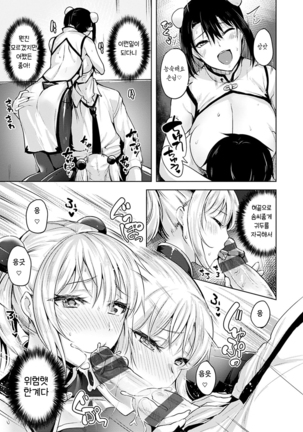 Yawahada Ecchi - Make Love With Tender Skin Page #57