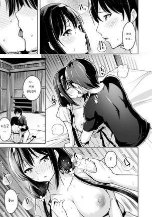 Yawahada Ecchi - Make Love With Tender Skin Page #75