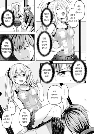 Yawahada Ecchi - Make Love With Tender Skin Page #13