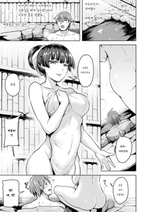 Yawahada Ecchi - Make Love With Tender Skin Page #103