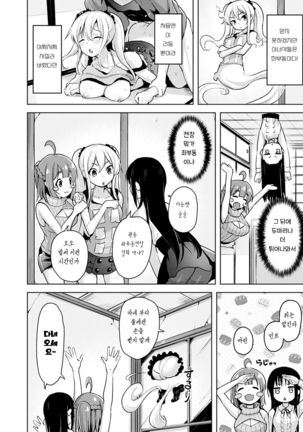 Yawahada Ecchi - Make Love With Tender Skin Page #24