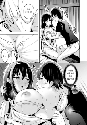 Yawahada Ecchi - Make Love With Tender Skin - Page 73