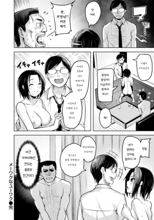 Yawahada Ecchi - Make Love With Tender Skin Page #138