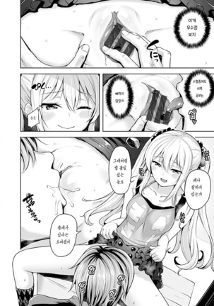 Yawahada Ecchi - Make Love With Tender Skin Page #14