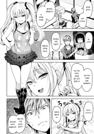 Yawahada Ecchi - Make Love With Tender Skin Page #6