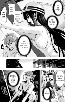 Yawahada Ecchi - Make Love With Tender Skin Page #87